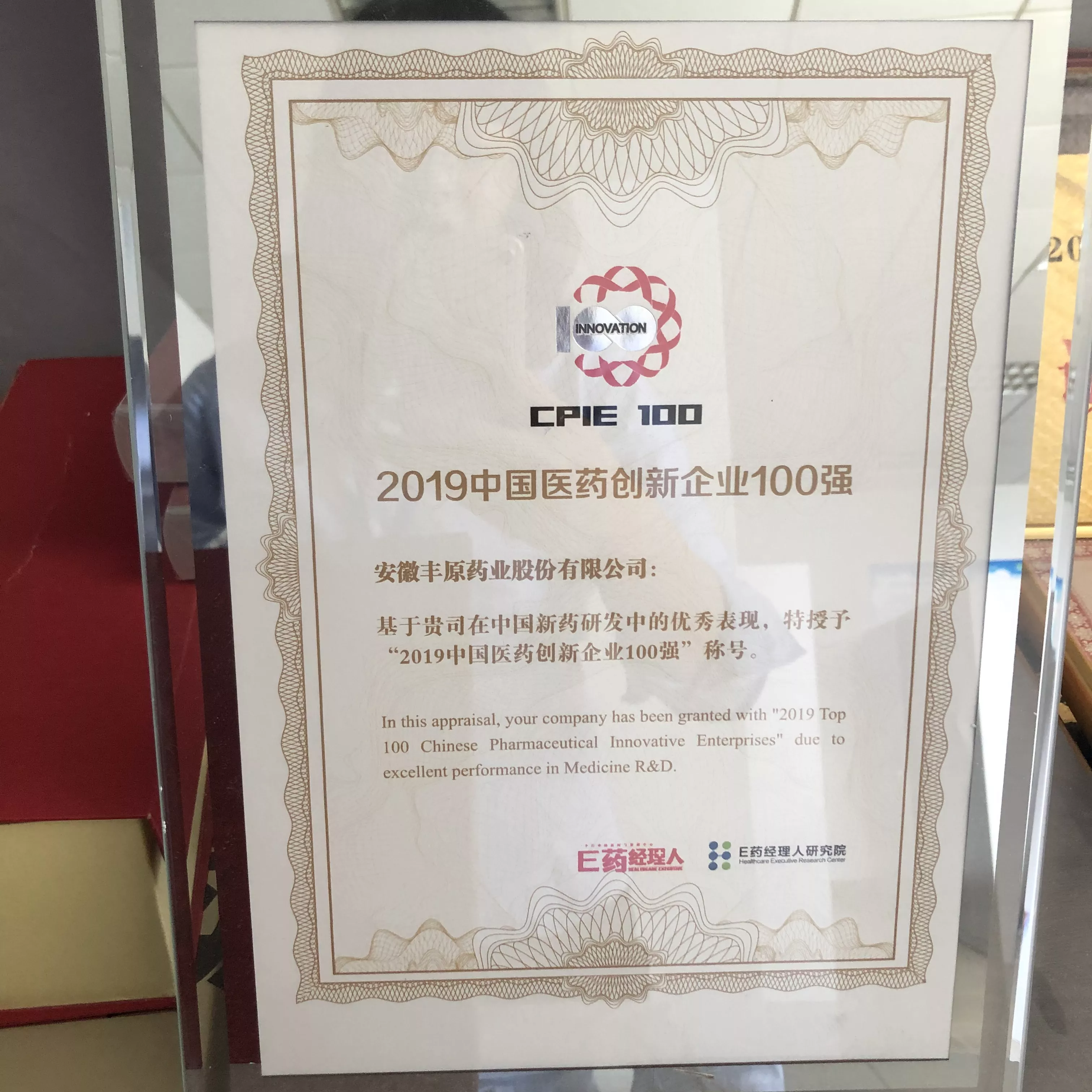 2019中国医药创新企业100强.JPG