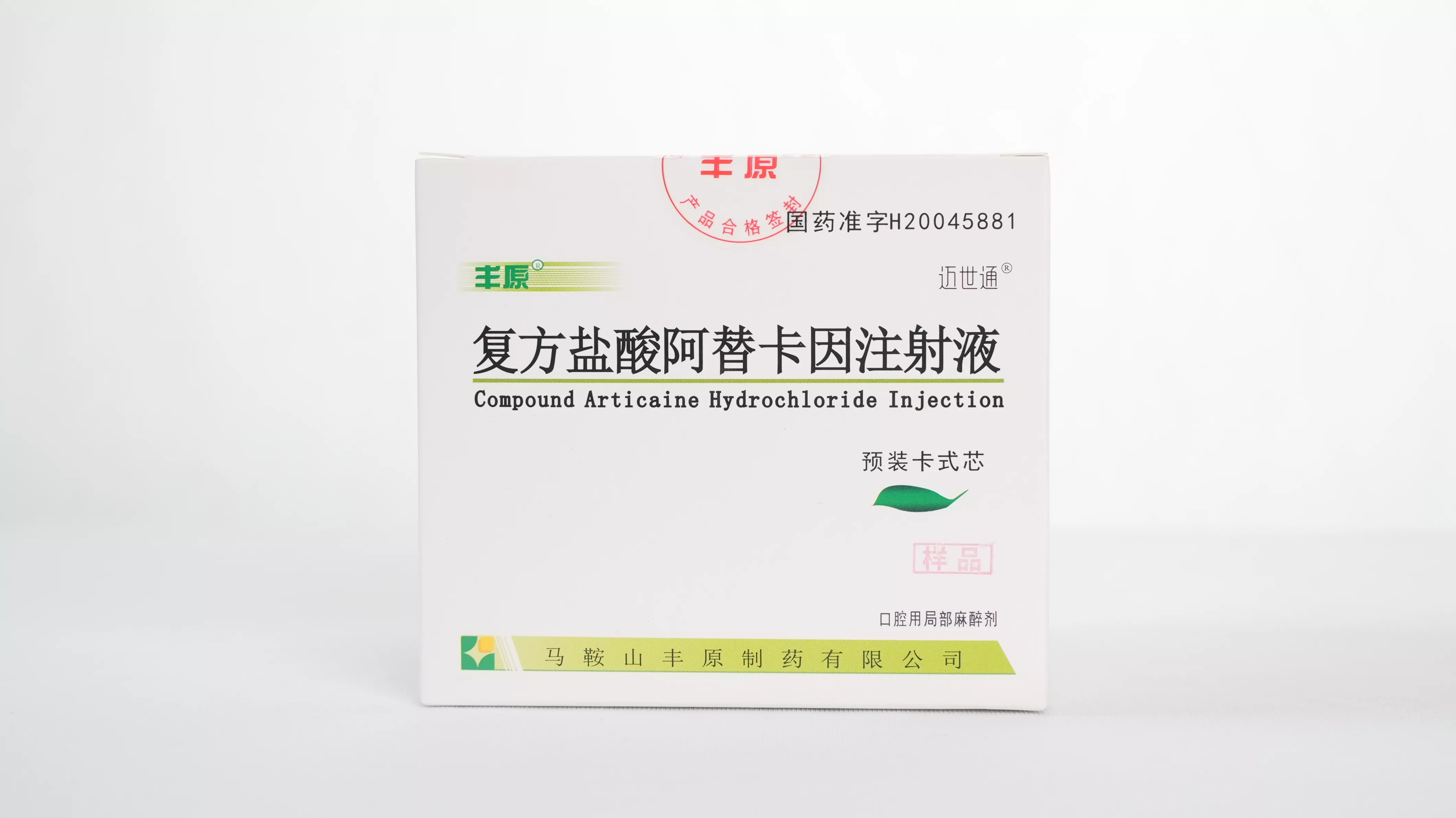 口腔麻醉类