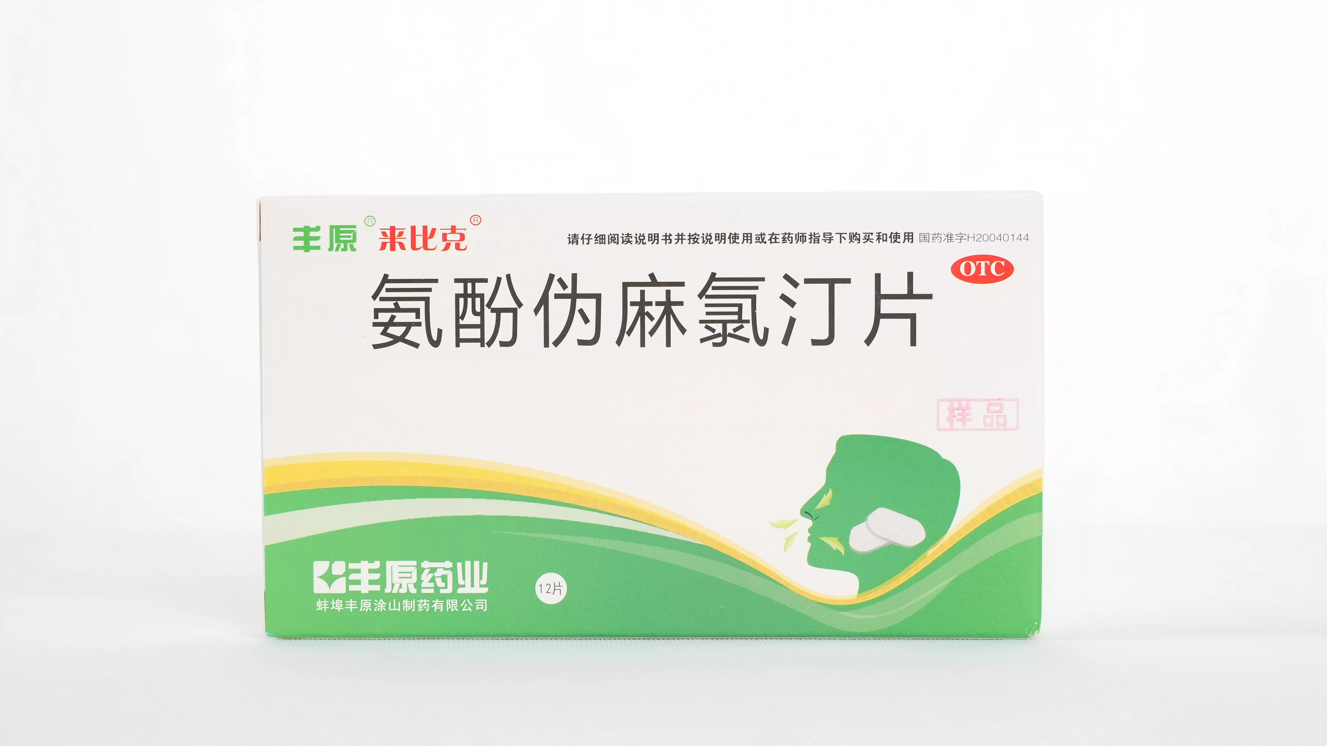 解热镇痛类